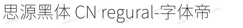 思源黑体 CN regural字体转换